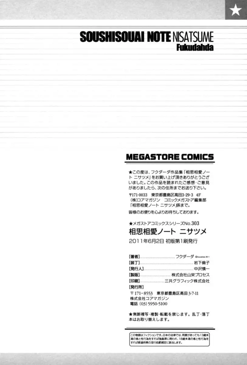 Soushisouai Note Nisatsume Chapter 10