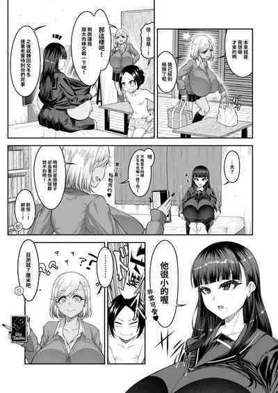 Shiroi Fuwafuwa to Kuroi Muchimuchi | 白肉的軟棉與黑肉的軟彈