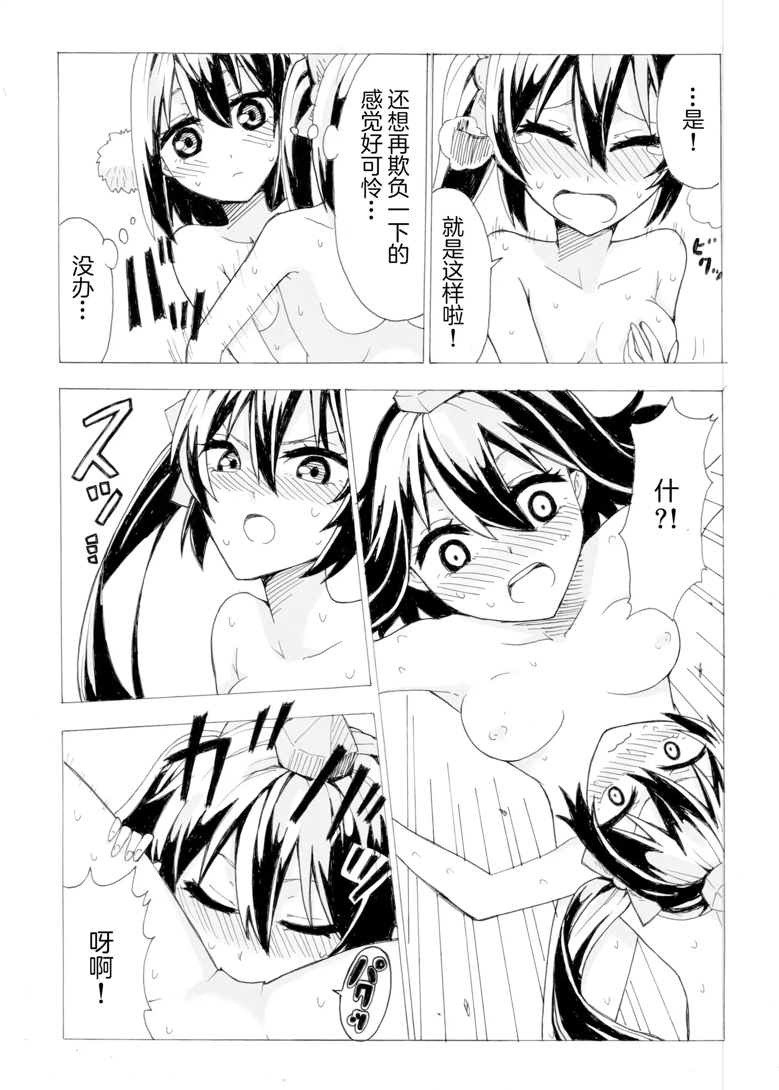 Aya to Hatate ga R17 Kurai no Kanji ni Ichatsuku Hon