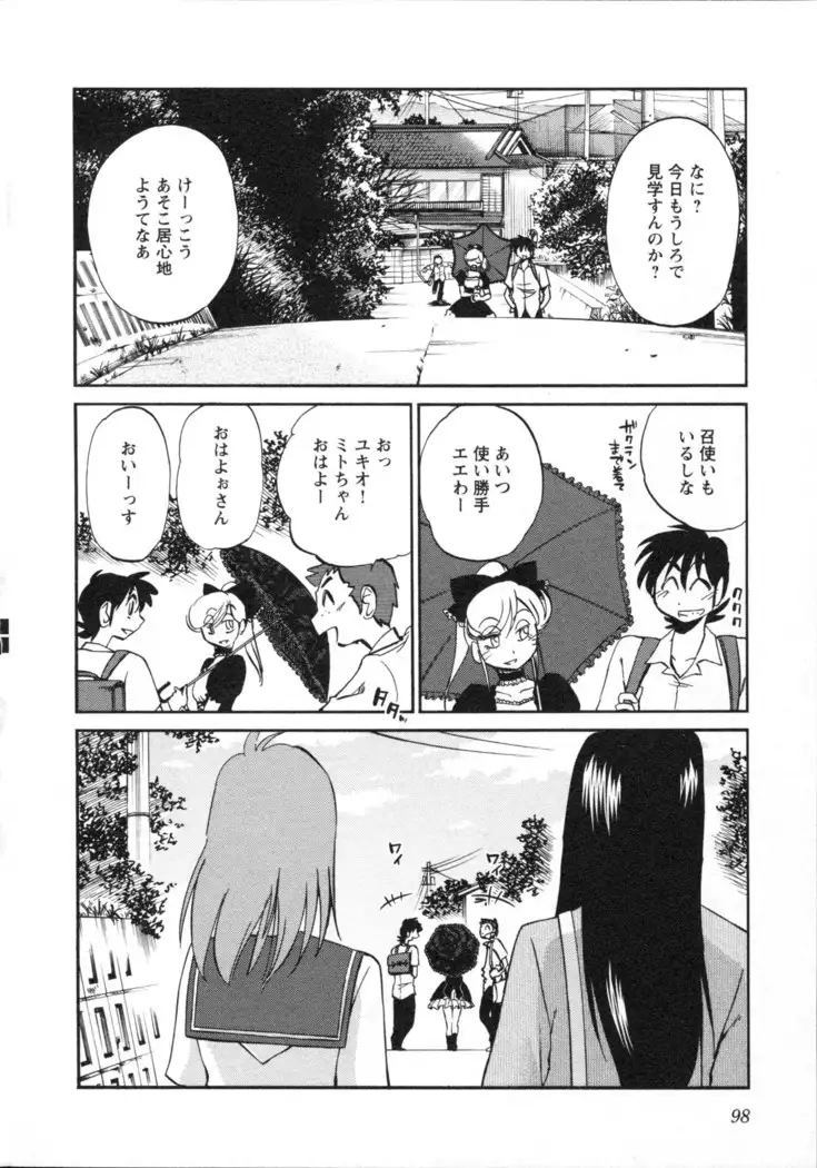 三日月がわらってる 第5巻