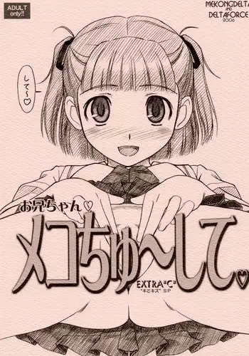 (C74) [Mekongdelta & Deltaforce (Route39, Zenki)] Extra "C" "KimiKiss" SP Onii-chan Meko Chyu-side (KimiKiss) [Chinese] [虎斑木菟漢化]
