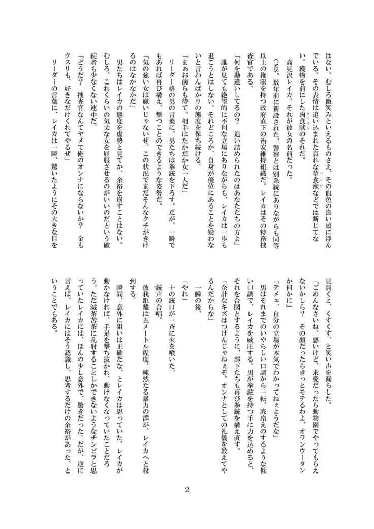 淫落の隷華