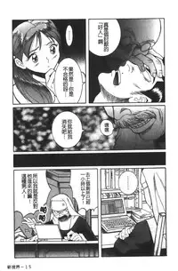 [Kojima Miu] Tokubetsu Shinsatsushitsu 3 [Chinese]