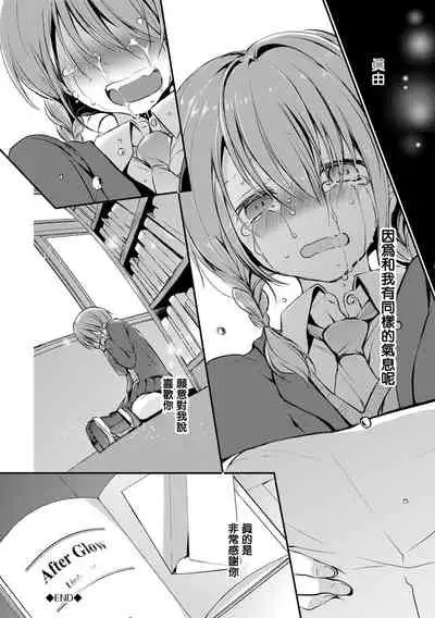 [Nanigawa Rui] Afterglow (Suki no Uragawa) [Chinese] [鹅蛋汉化组] [Digital]