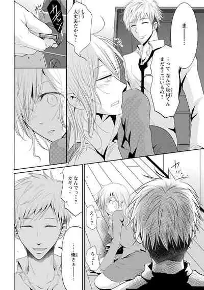 Zetsurin Joushi wa Hoso Macho!!