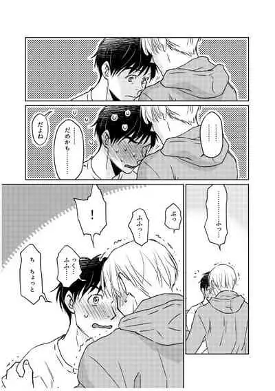 Tsugai ni Naranai Omegaverse