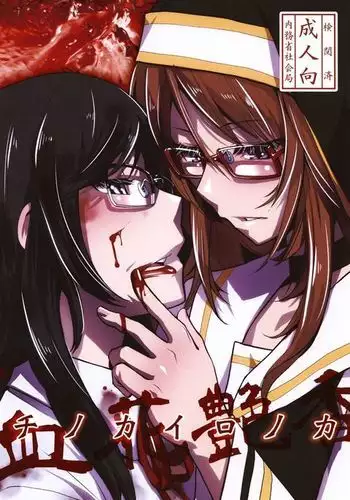 Chi no Kairo no Ka