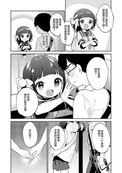 Warui ko Chuuhen