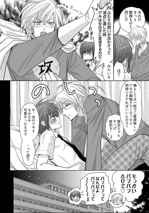 Nyotaika ouji～一tsubu de futatabi oishii～
