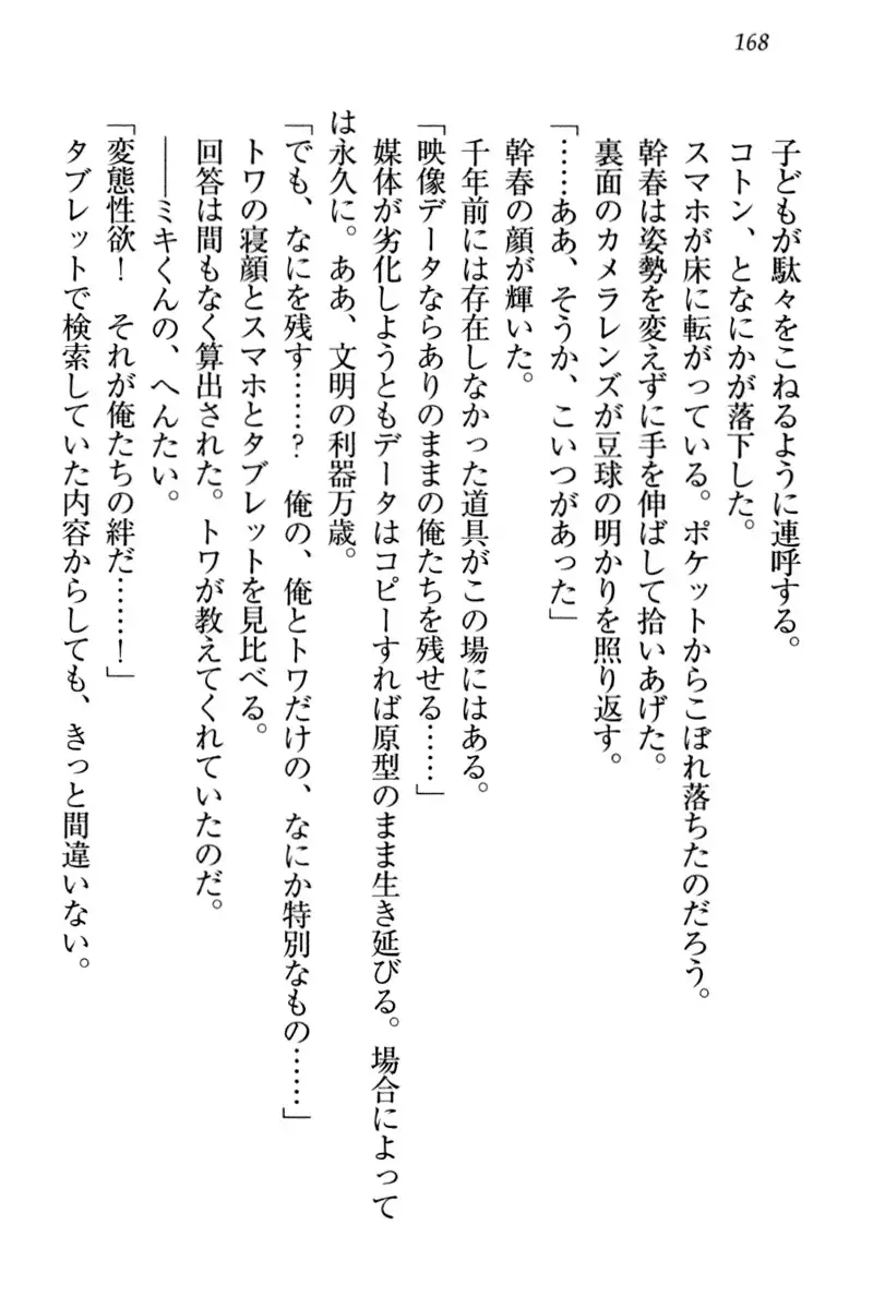 Towahime no Yomeiri