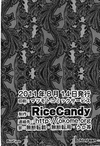 (C80) [RiceCandy (Okome)] Ichi Ni San (Suite PreCure♪)