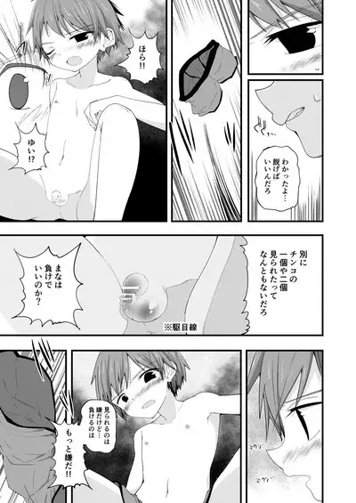 Junjou Thoroughbred W