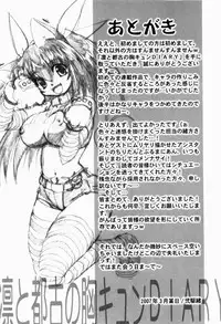 [Nikusyo] Rin to Miyako no Munekyun Diary