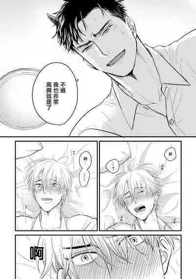 Tabetemo Oishiku Arimasen 2 | 尝起来一点都不好吃 2 Ch. 6-8