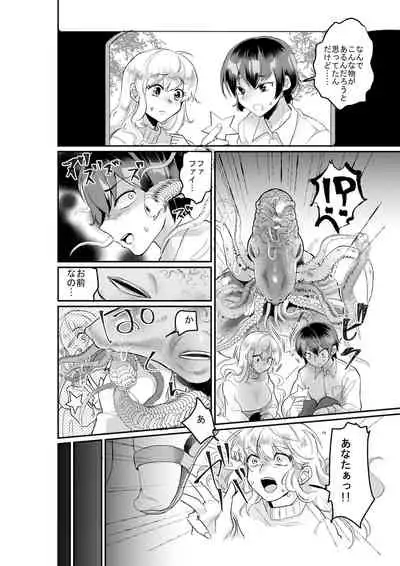 優しき種族Φと支配された夫婦～あやしいペット屋さん2～