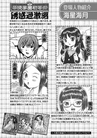 [Anthology] Karyou Gakuen Shotoubu 2012-03 [Digital]