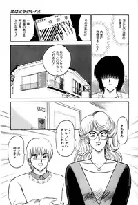 [Amamiya Jun] Koi wa Miracle! v04