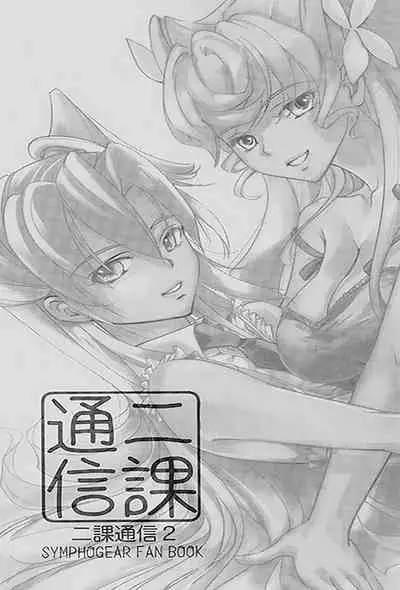 Nika Tsuushin 2