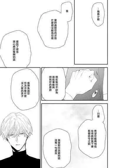 Shirayukihime ni Kuchizuke | 亲吻白雪姬 act.15-20