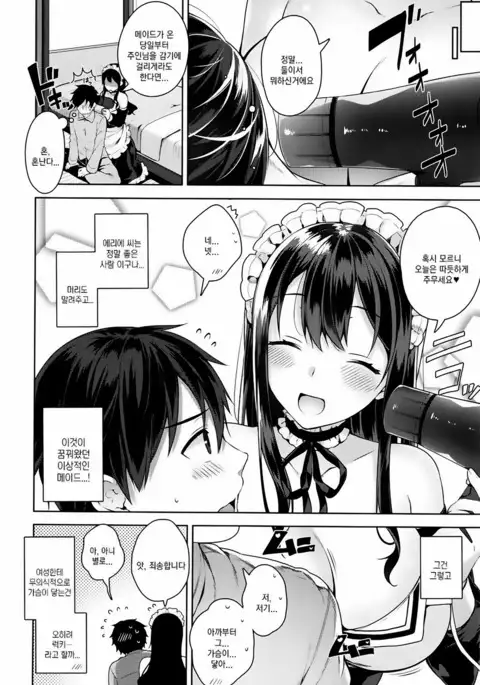 Himitsdere Ch.1-4 | 히미츠데레 1-4화