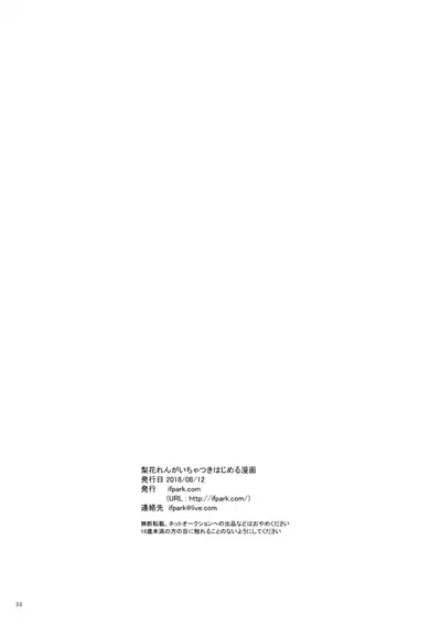 Rika Ren ga ichatsuki hajimeru manga