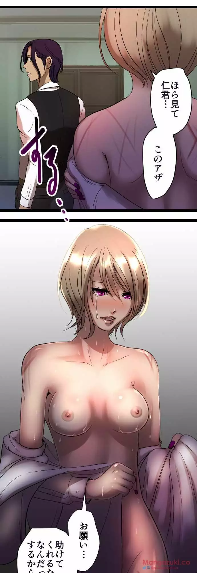Sadistic Love Game