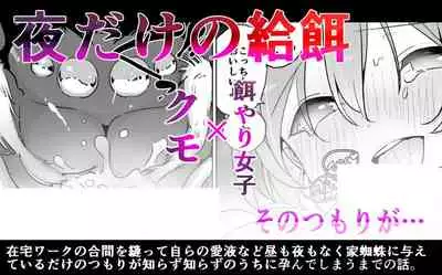 Kumo x Zaitaku Joshi 2