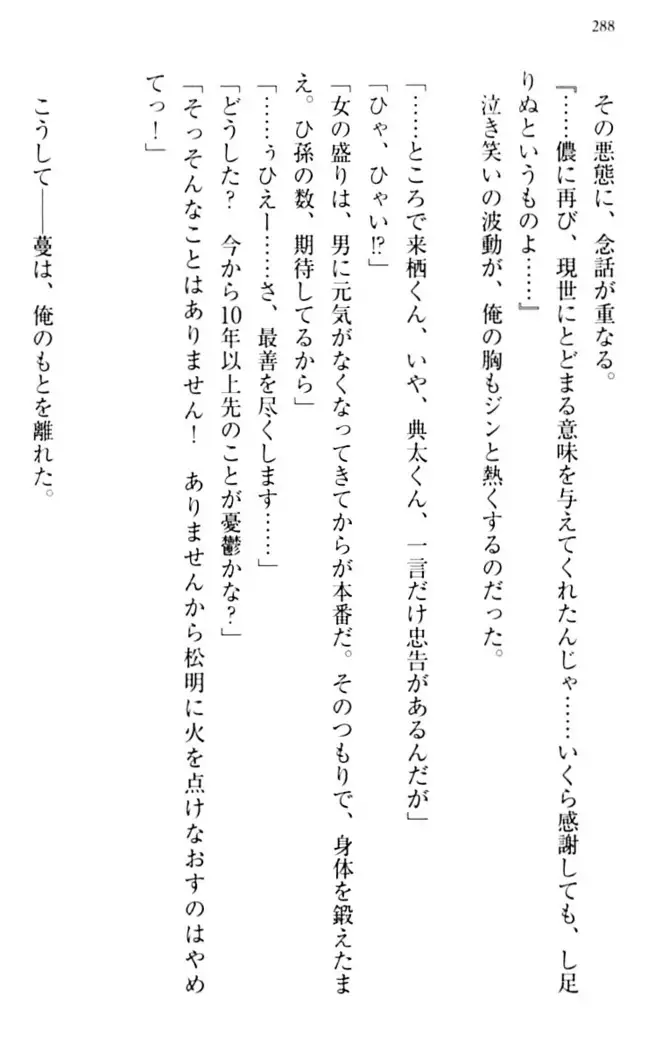 縁結びの触手さま！？