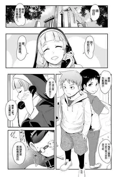 [Otochichi] Omae wa Watashi no Shasei Ningyo [Chinese] [沒有漢化&M系資源聚合漢化組]