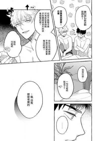 Shirouto nanoni Hameraremashita | 本是个外行，却被人欺负了 Ch. 1-3
