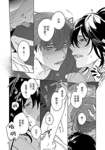 Kimi to Oboreru Eden no Yoake | 和你醉生梦死在伊甸园的黎明时分 act.1-3