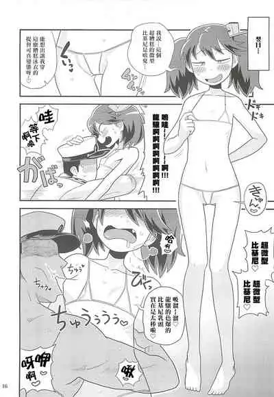 Ryuujou-chan no Dosukebe Pakopako Ninmu | 龙骧酱的色情交配任务