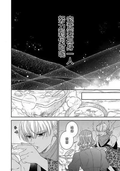 tensei seijo to shinkan wa mada ai o shiranai | 转生圣女和神官还情窦未开 1-8