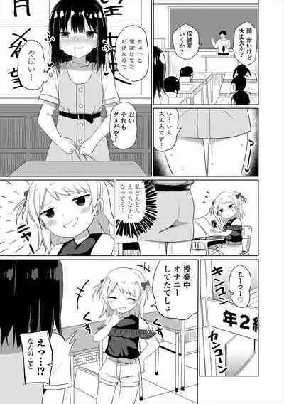 [Tonari] Mesugaki Hajimemashita [Digital]