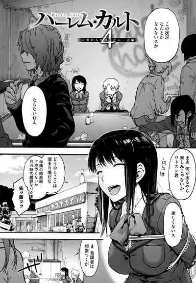 Harem Cult side HAREM
