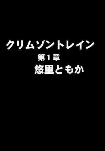 NuruNuru Train -Futago Densha Chikan Hen-