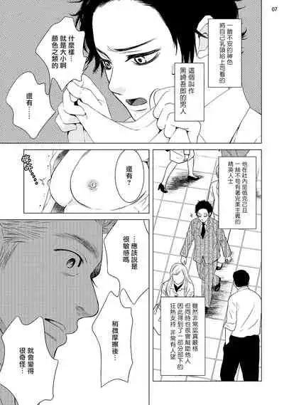 Buchou to Kachou | 部长与课长 1-5
