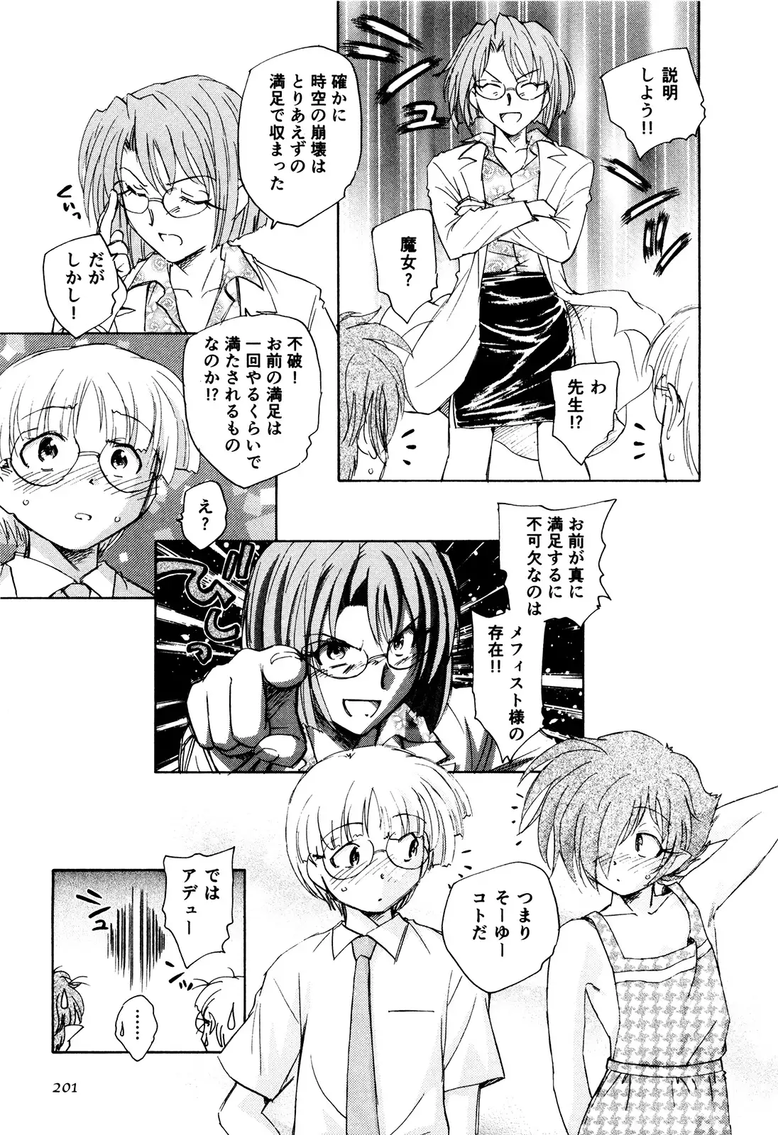 マは小悪魔のマ＋2