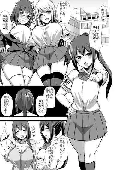 Fuuki no Haiboku