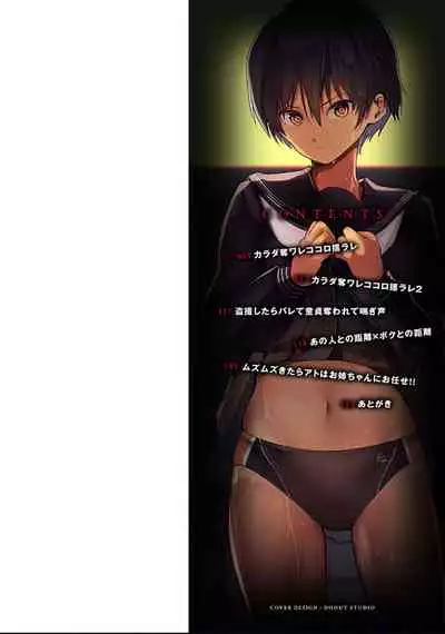 Karada Ubaware Kokoro Yurare | Stolen Body Changing Heart Ch.1-3