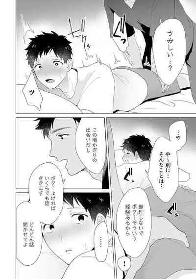 Otoko wo Dame ni Suru Ayucchou Esthetic