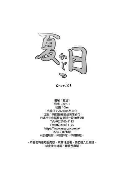 Kajitsu 1-7
