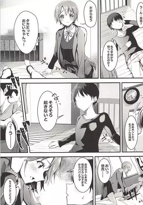 Imouto Yuuki to Ecchi Suru?