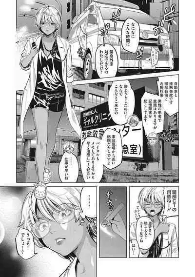 GalCli! Iryou Houjin Gals Clinic