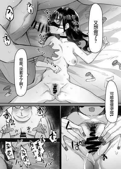 [MM] Jirai Onna [忆之风汉化组]