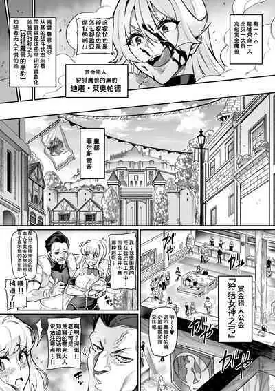 Youkoso! Inma Shoukan Arcadia Ego Ch. 1