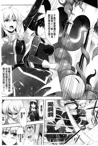 [C.R] Ikusa Otome. Kairaku Ni Nomareiku | 戰乙女、被快感所吞食下去 [Chinese]