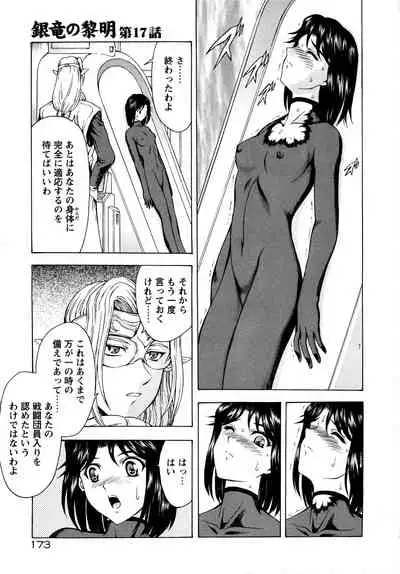 Ginryuu no Reimei Vol.2