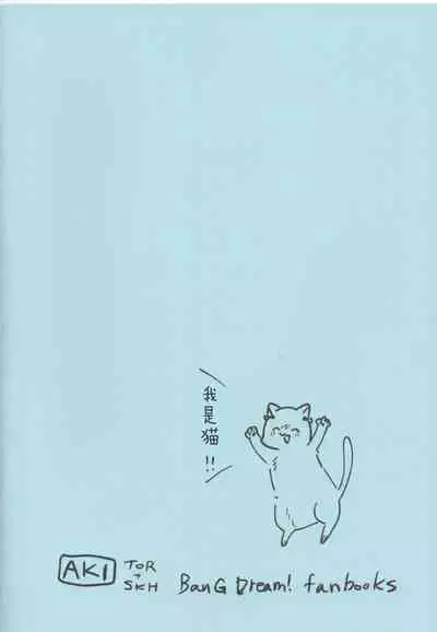 [糸麦くん(AKI)]もしも (BanG Dream!)[性转换] [Chinese][冰川结婚筹备委员会]