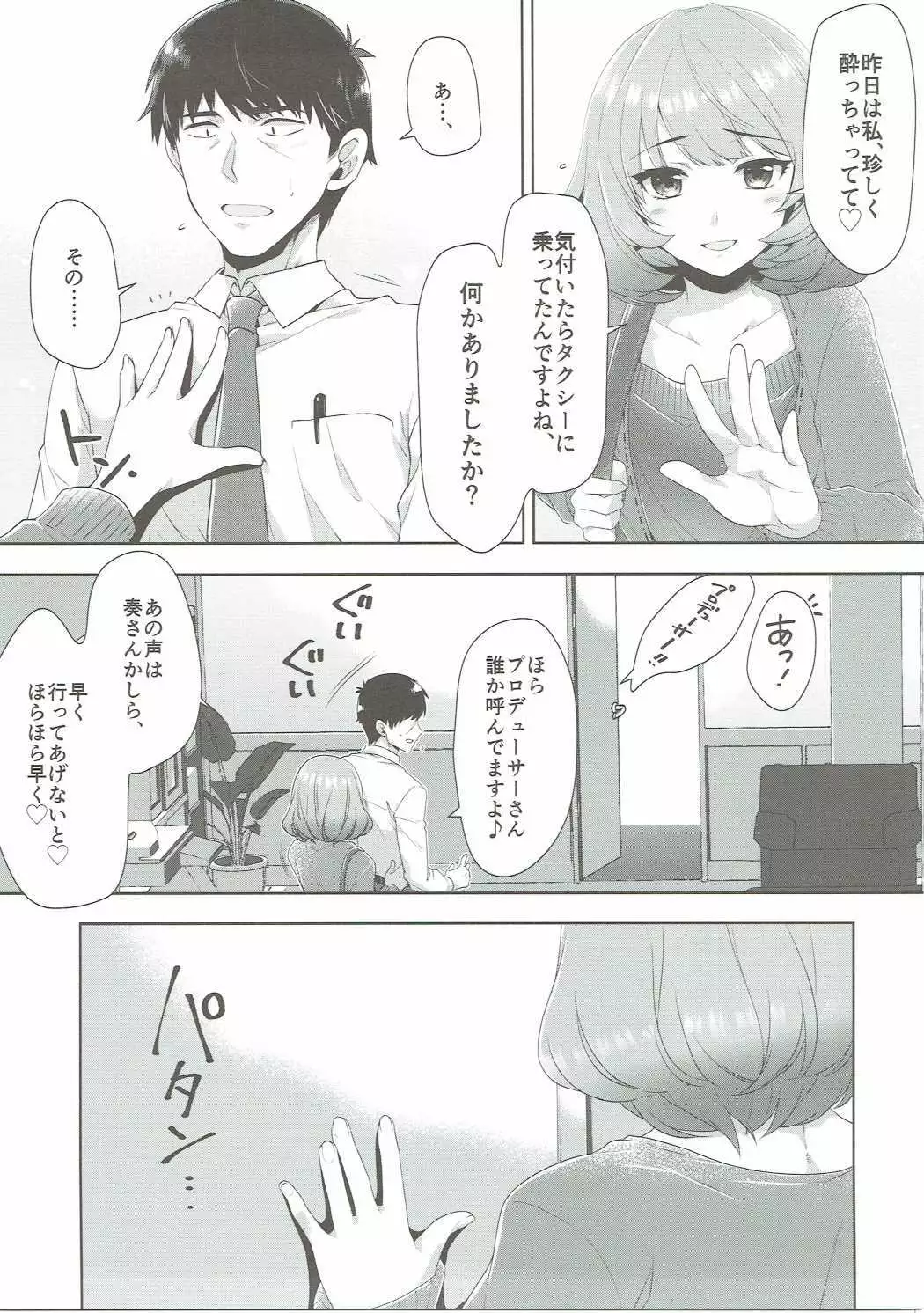 恋の風に誘われて